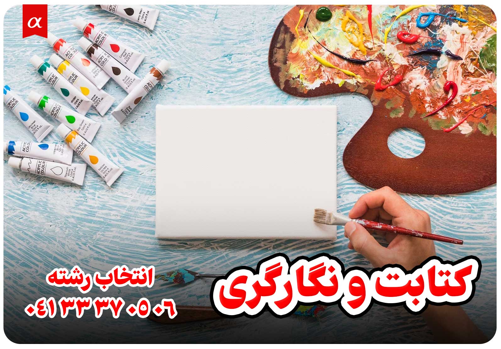 معرفی رشته کتابت و نگارگری