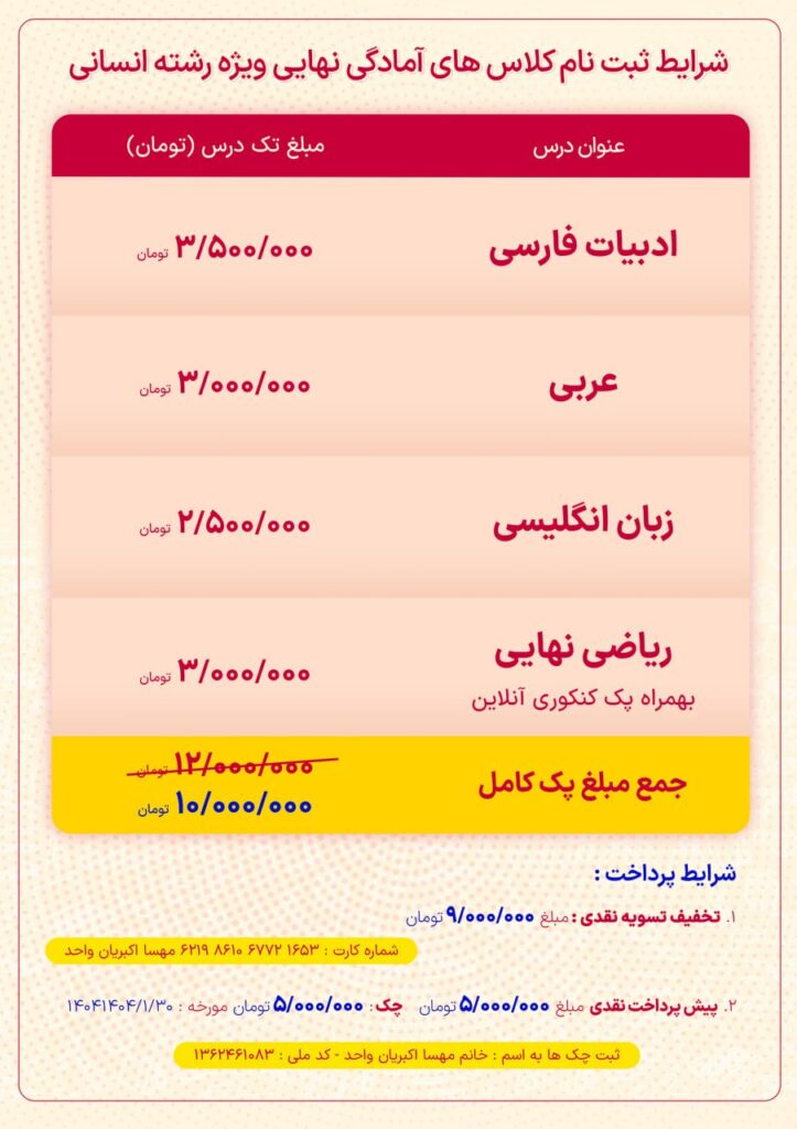 قیمت ثبت‌نام کلاس‌های آمادگی ویژه امتحانات نهایی در تبریز | مشاوران آلفا رشته انسانی