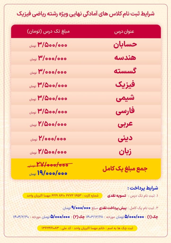 قیمت ثبت‌نام کلاس‌های آمادگی ویژه امتحانات نهایی در تبریز | مشاوران آلفا رشته ریاضی